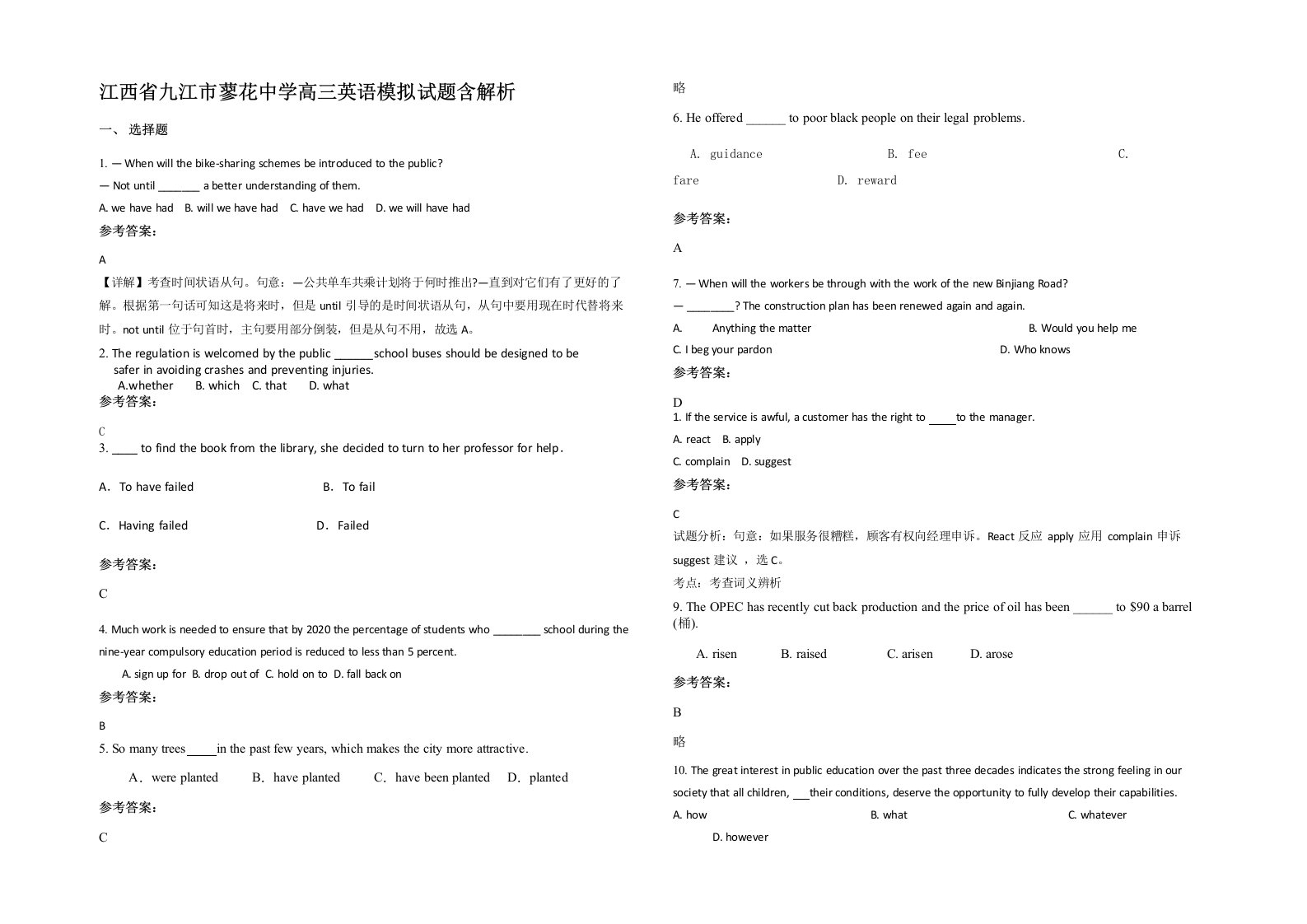 江西省九江市蓼花中学高三英语模拟试题含解析