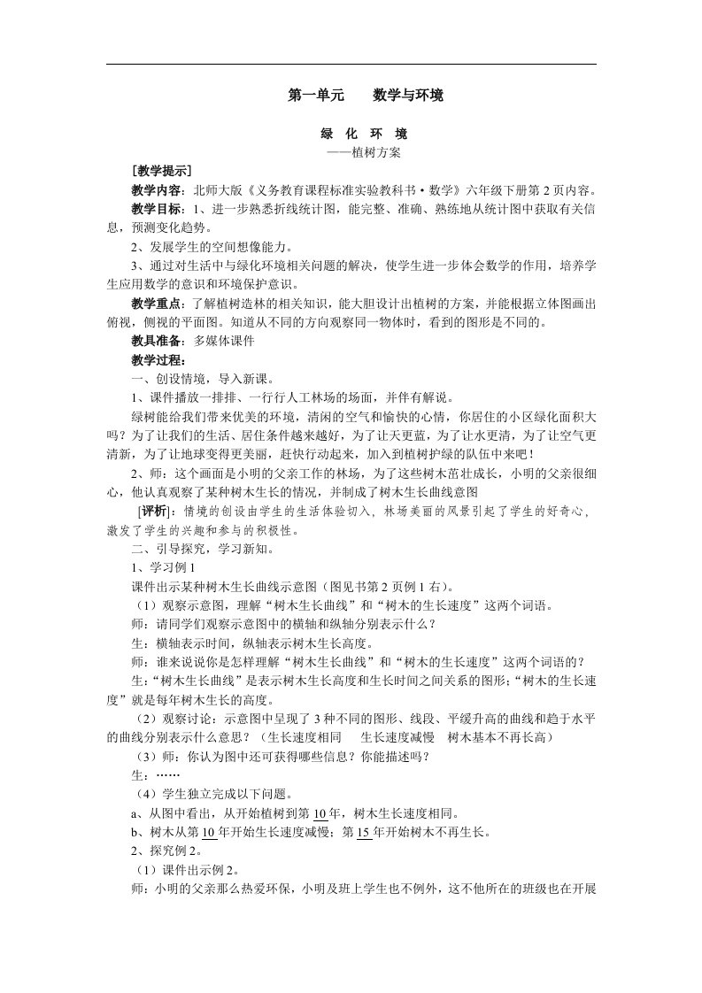 北师大版第十二册数学教案