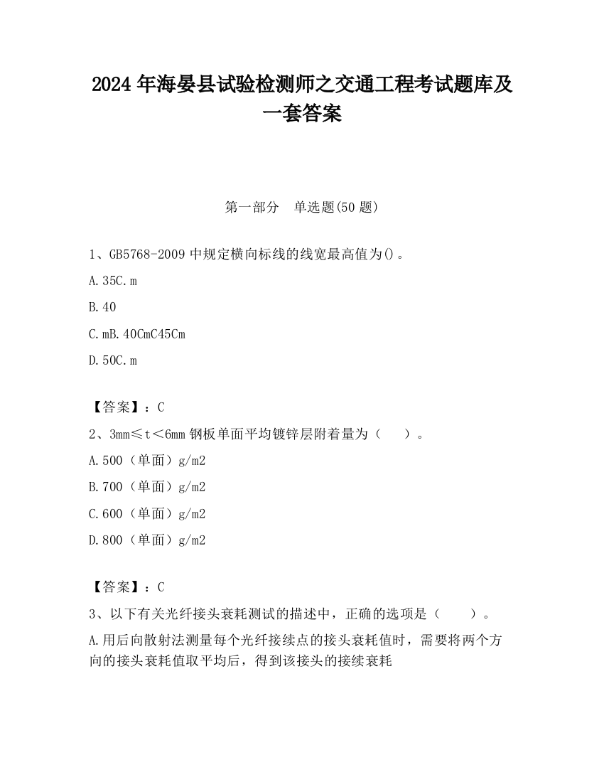 2024年海晏县试验检测师之交通工程考试题库及一套答案