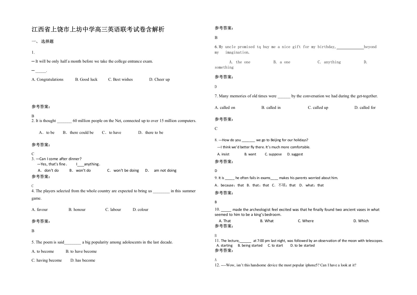 江西省上饶市上坊中学高三英语联考试卷含解析