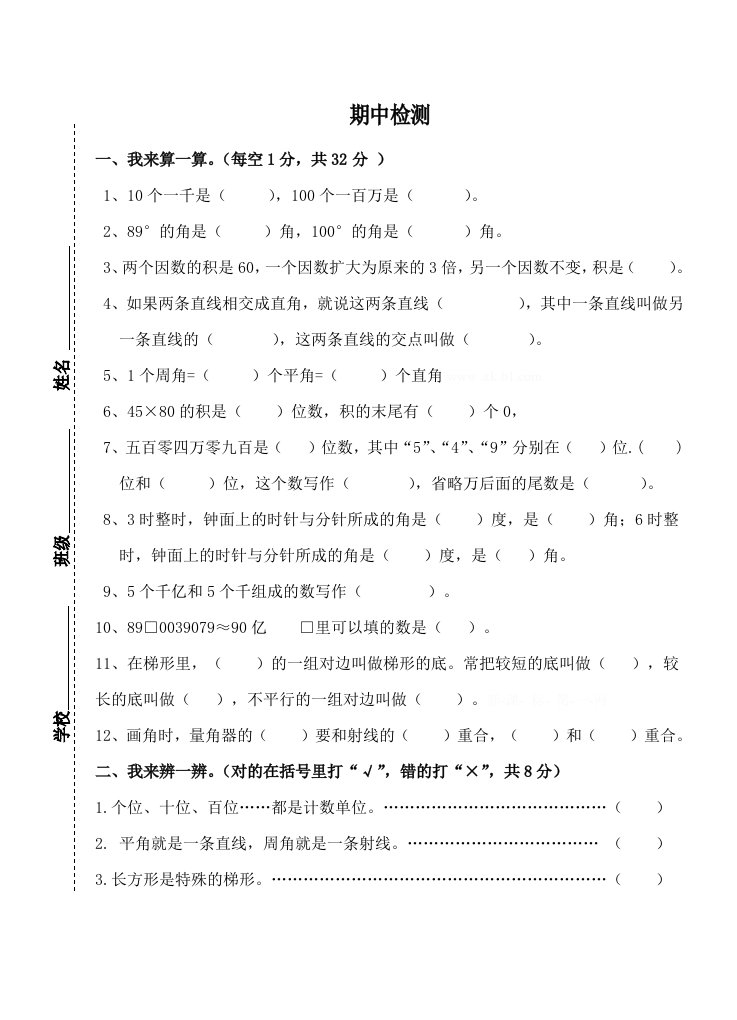 人教版小学四年级上册数学期中考试试卷10