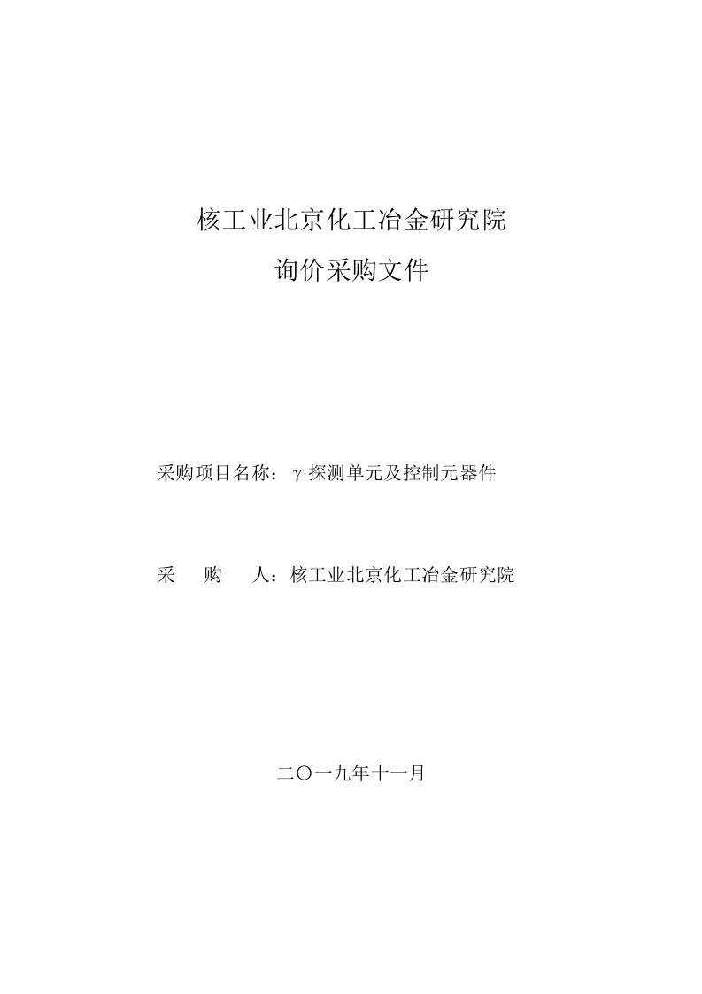 核工业北京化工冶金研究院