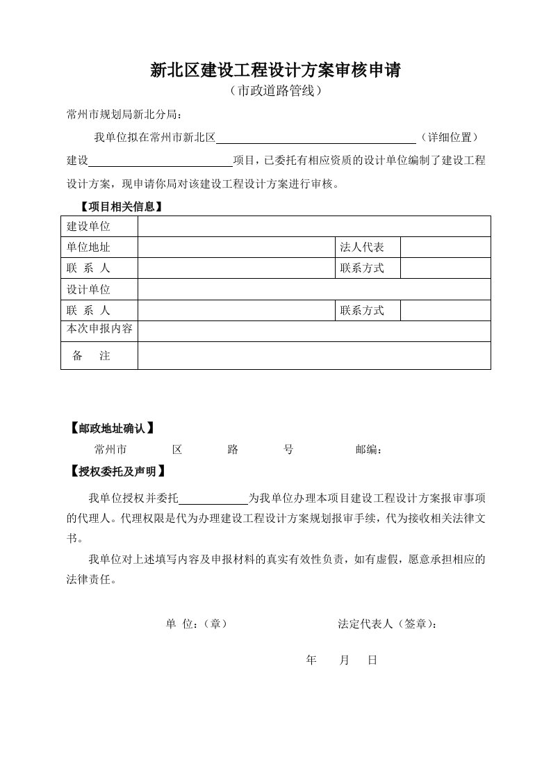 新北区建设工程设计方案审核申请