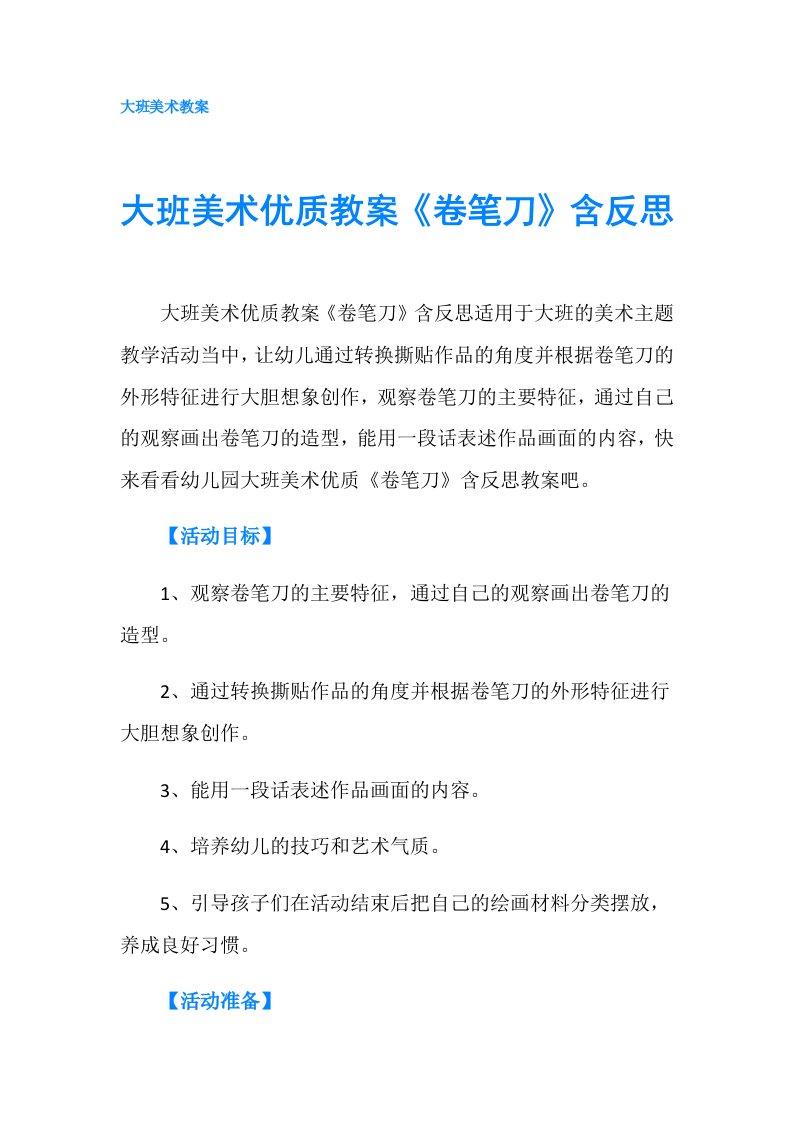 大班美术优质教案《卷笔刀》含反思