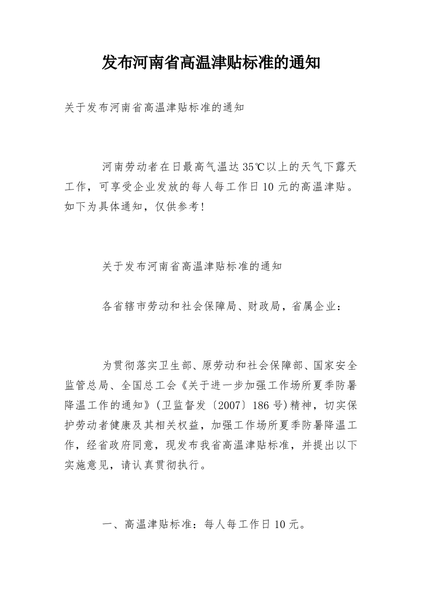 发布河南省高温津贴标准的通知