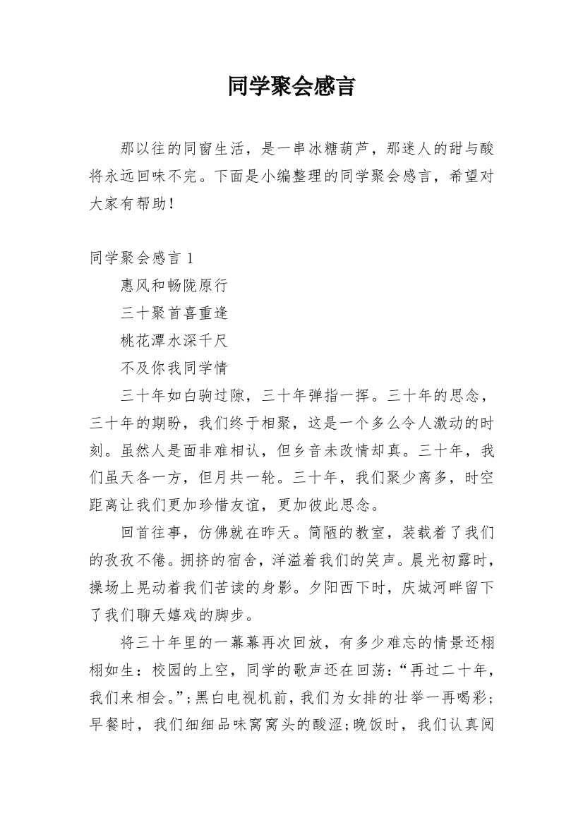 同学聚会感言_35