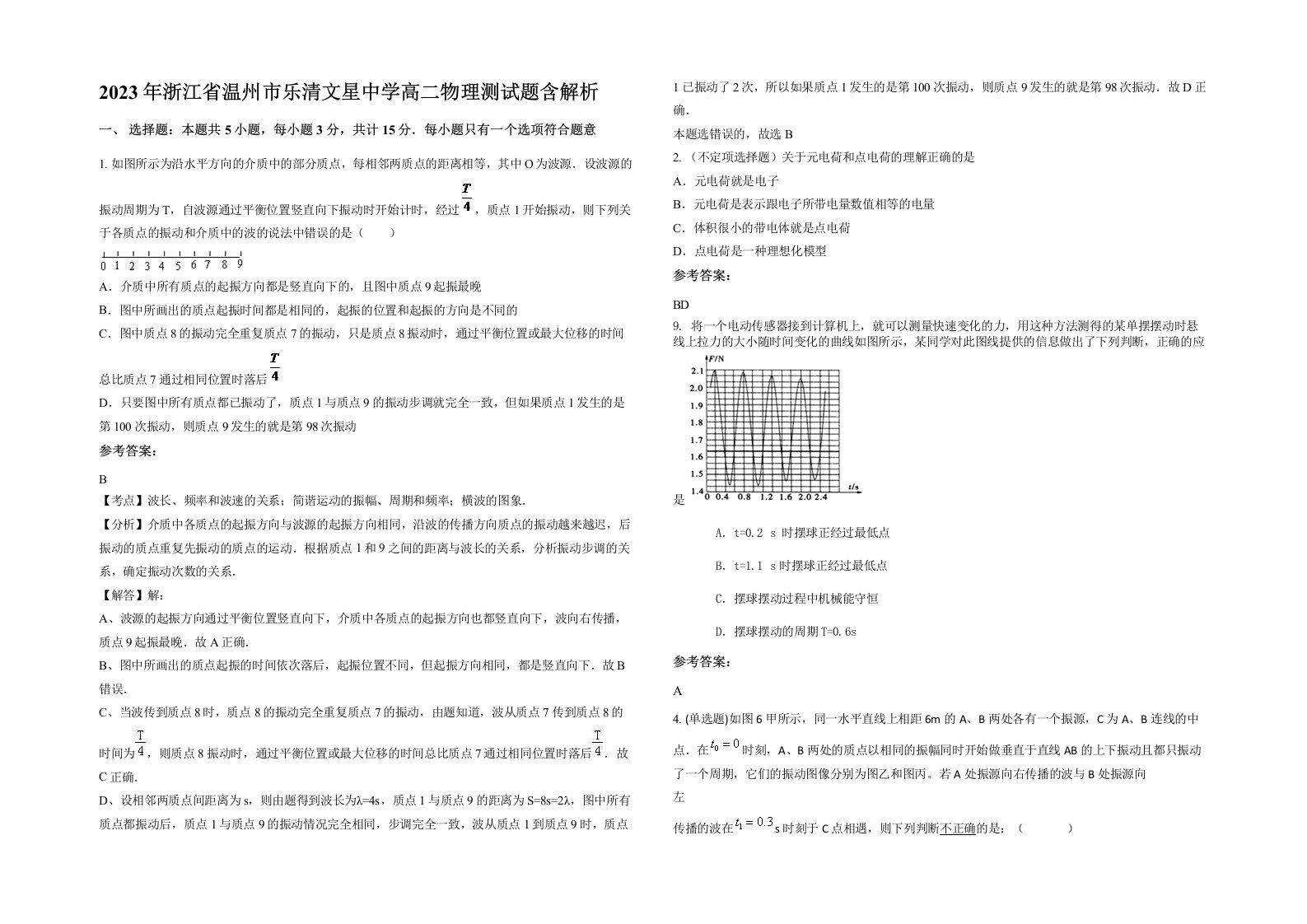 2023年浙江省温州市乐清文星中学高二物理测试题含解析