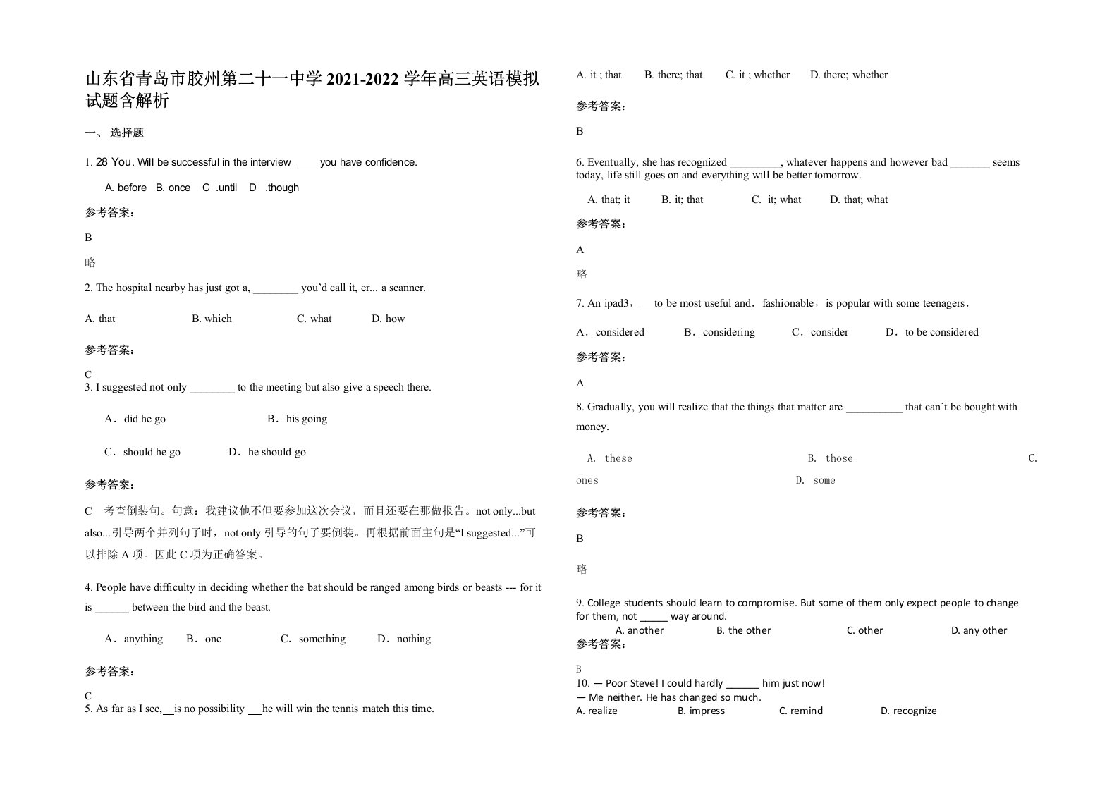 山东省青岛市胶州第二十一中学2021-2022学年高三英语模拟试题含解析