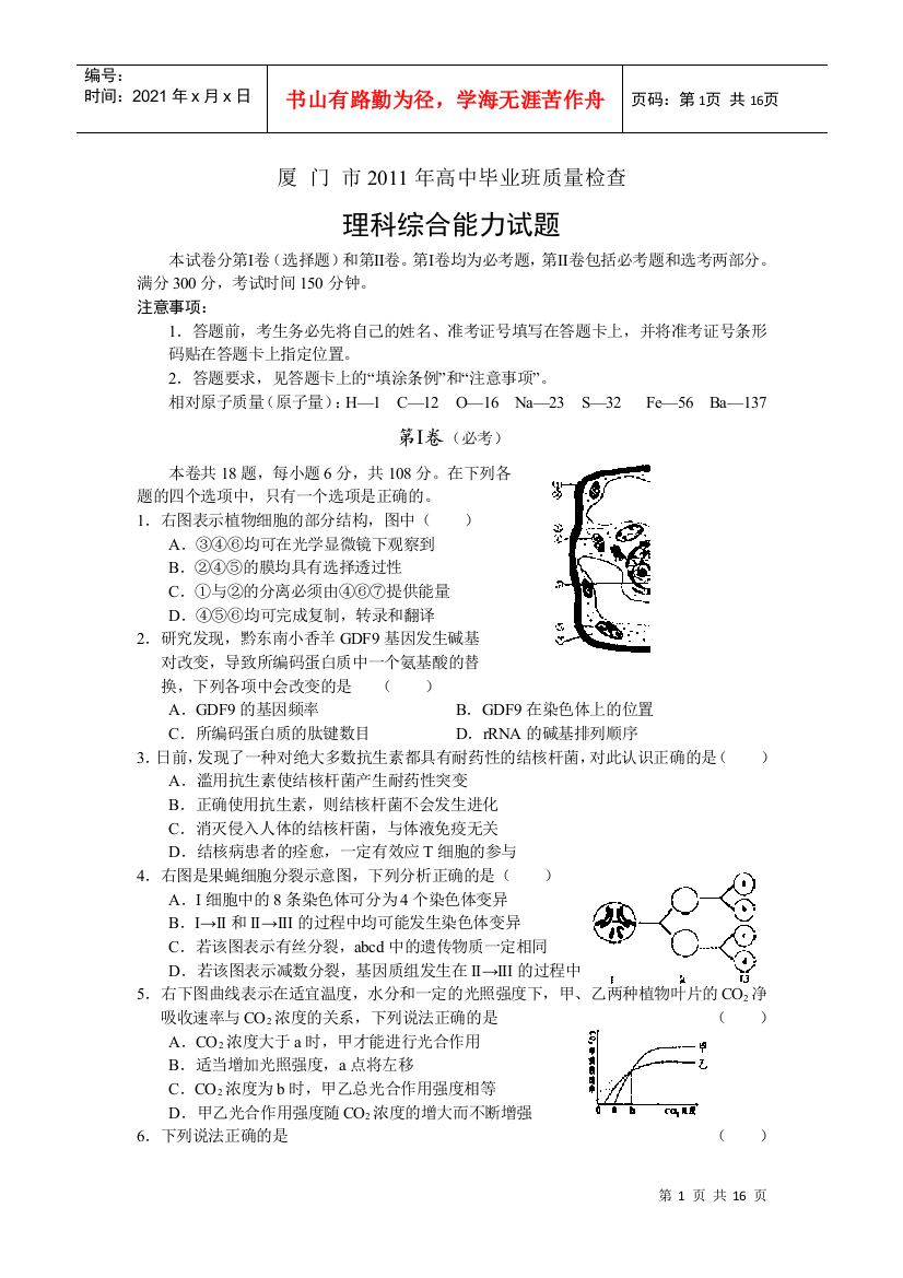 福建省厦门市XXXX届高三高中毕业班质量检查试题