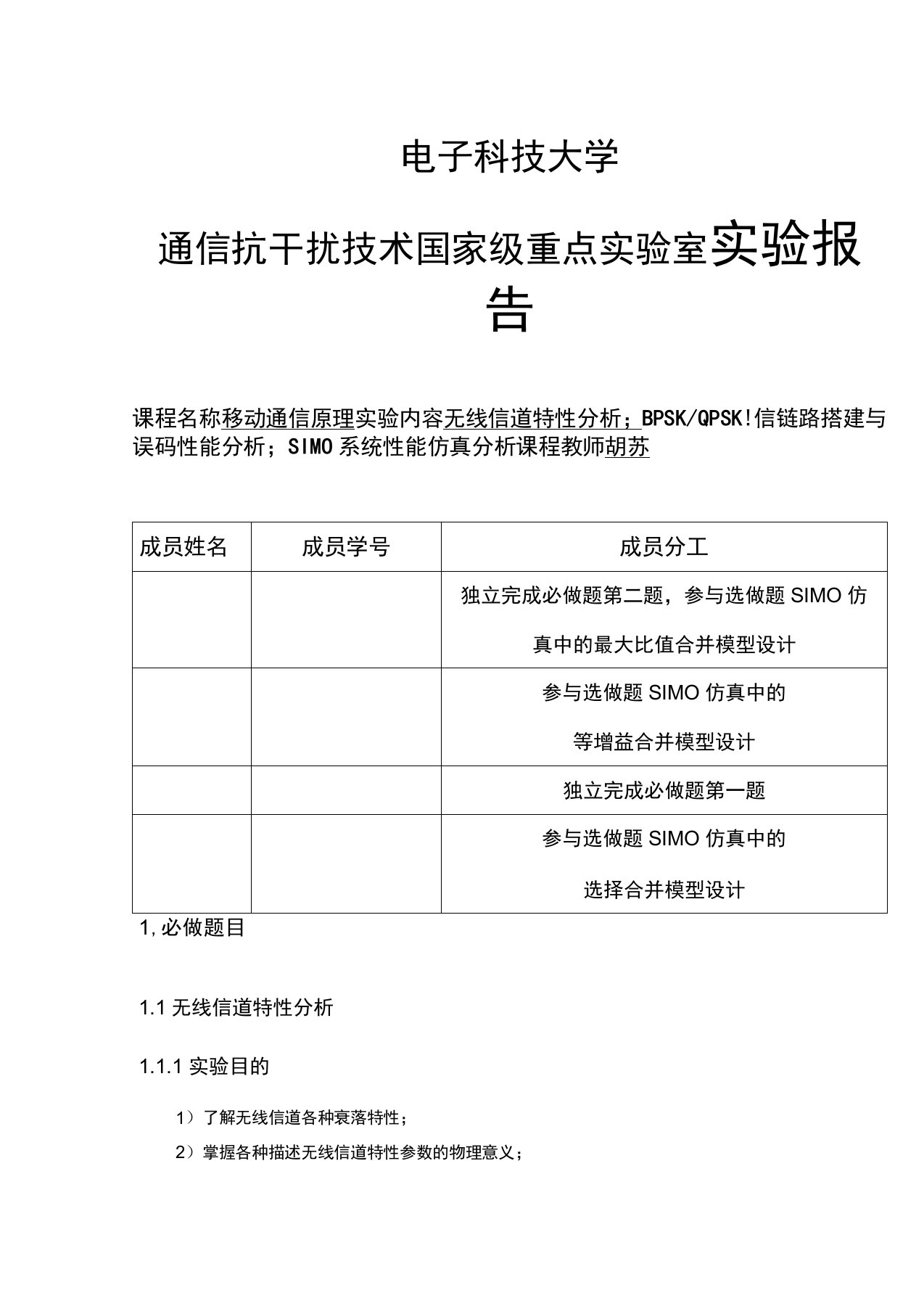 移动通信原理课程设计