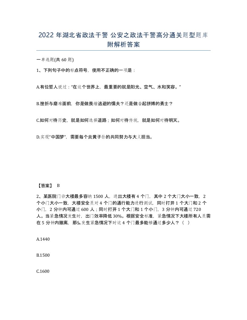 2022年湖北省政法干警公安之政法干警高分通关题型题库附解析答案