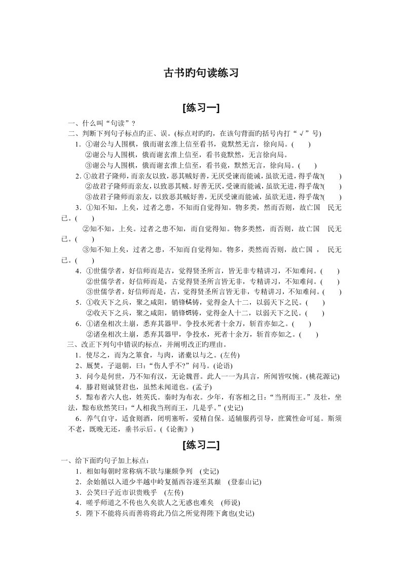 古代汉语练习——句读