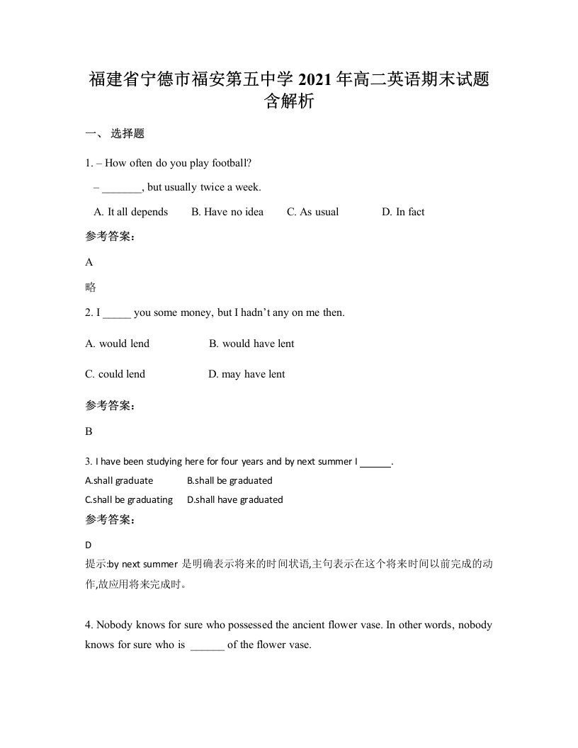 福建省宁德市福安第五中学2021年高二英语期末试题含解析