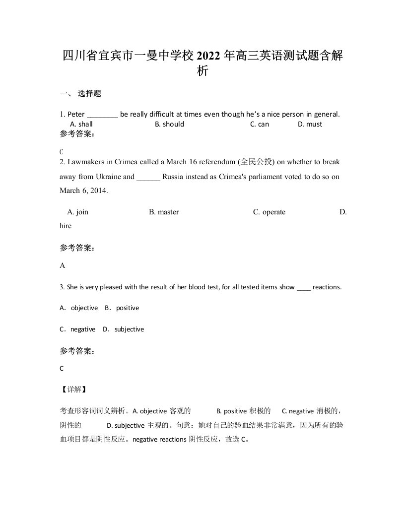 四川省宜宾市一曼中学校2022年高三英语测试题含解析