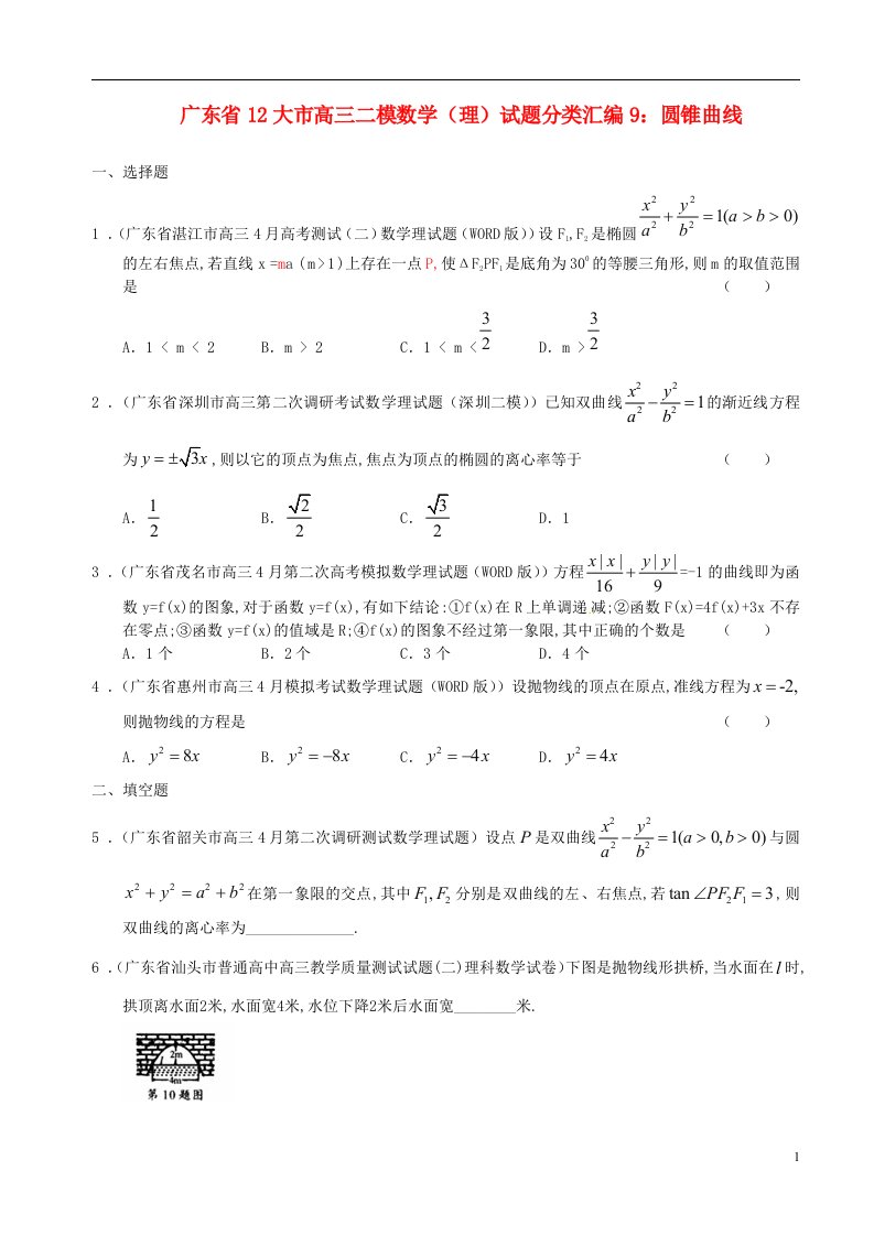 广东省12大市高三数学