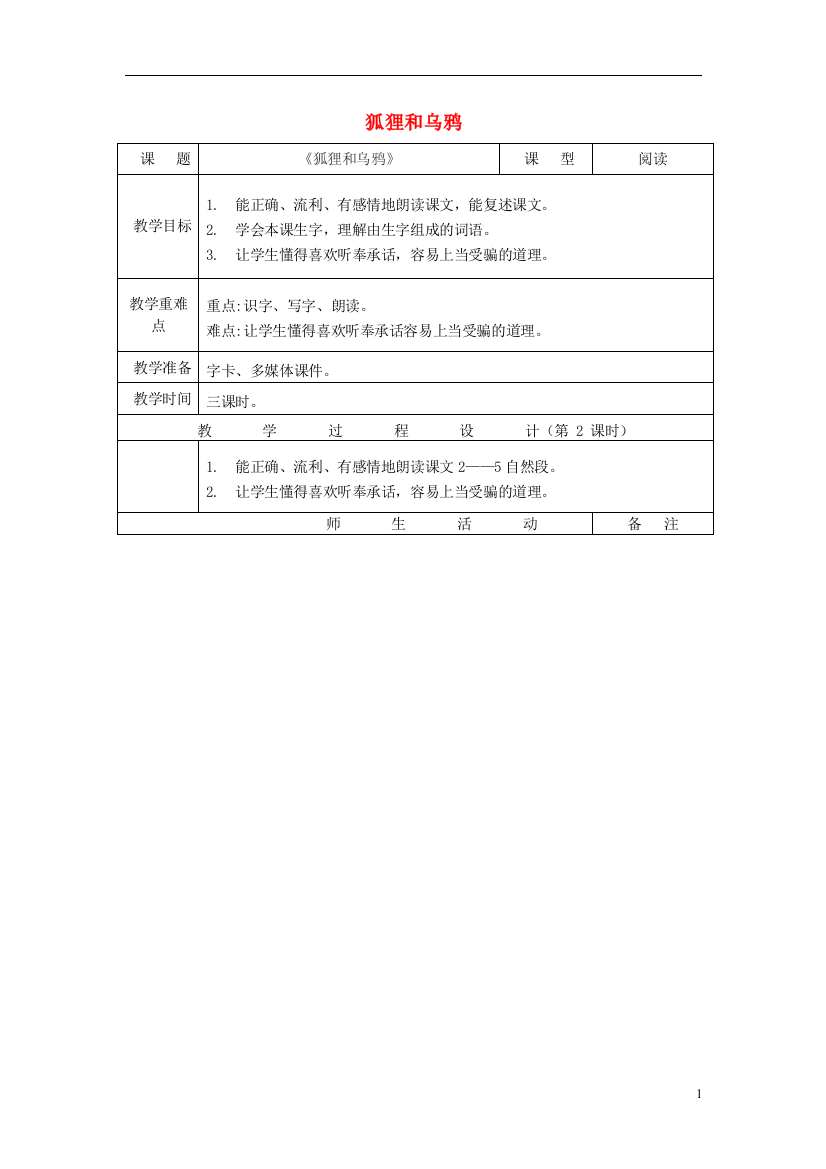 二年级语文上册