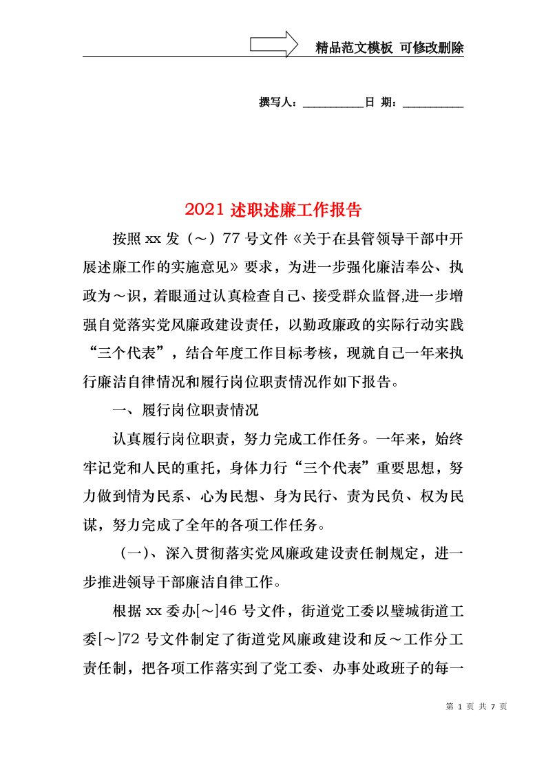 2022年述职述廉工作报告(1)