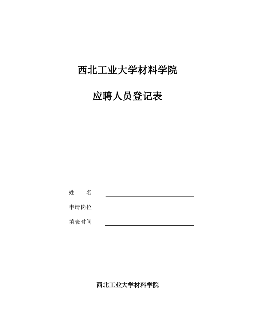 西北工业大学材料学院