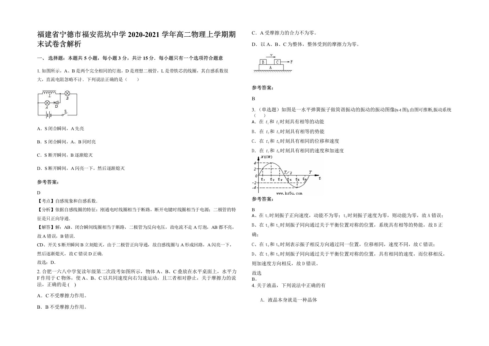 福建省宁德市福安范坑中学2020-2021学年高二物理上学期期末试卷含解析