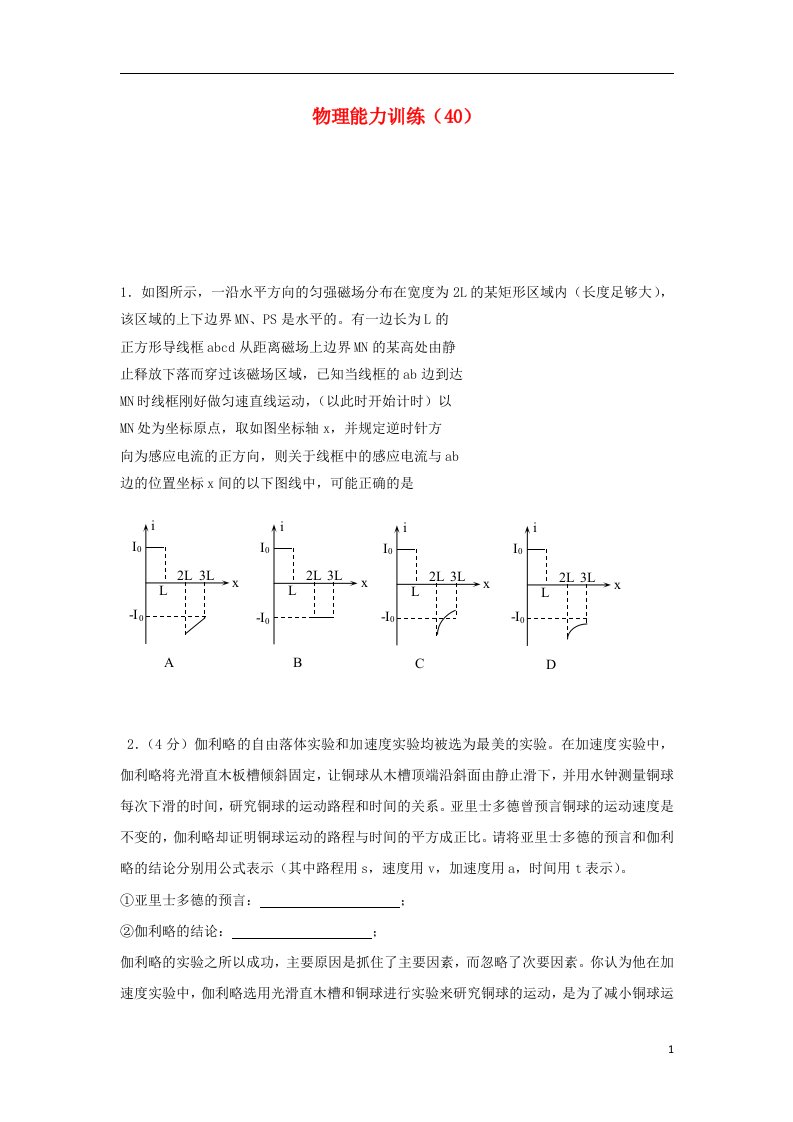 高二物理第二学期