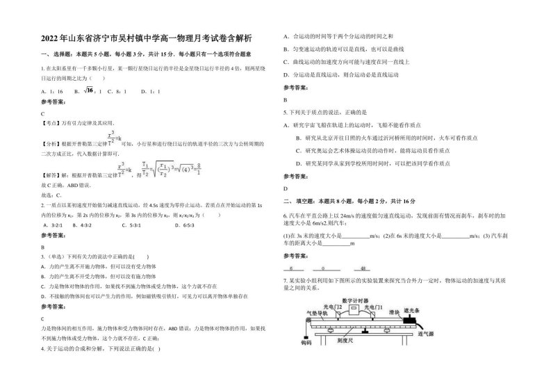 2022年山东省济宁市吴村镇中学高一物理月考试卷含解析