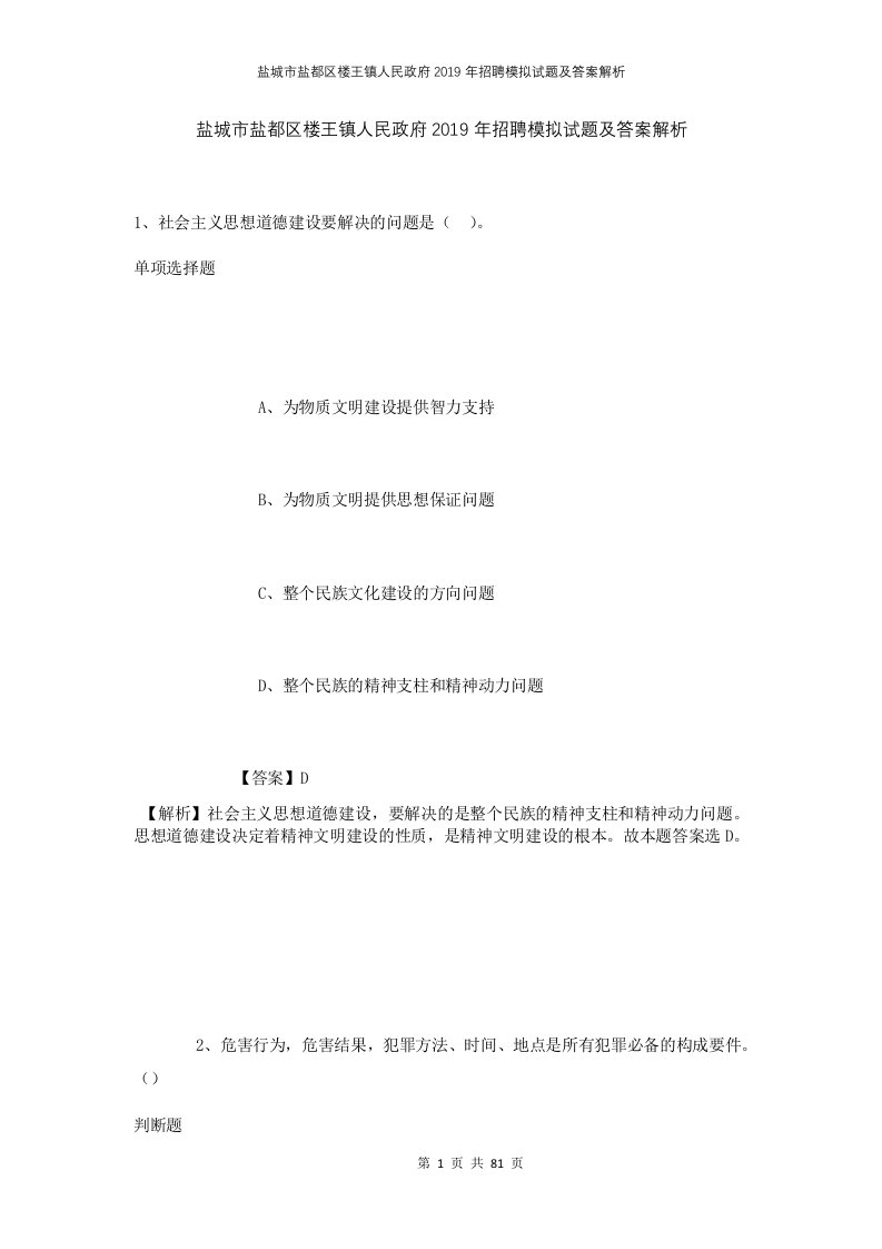 盐城市盐都区楼王镇人民政府2019年招聘模拟试题及答案解析