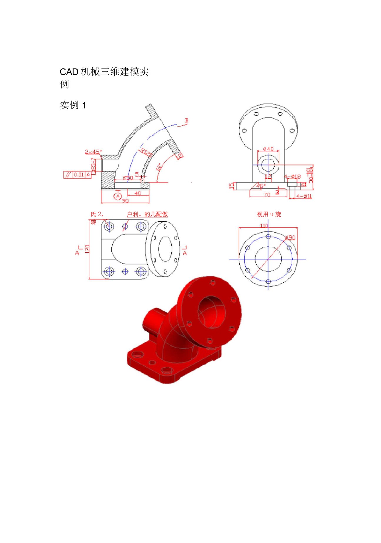 三维建模例题