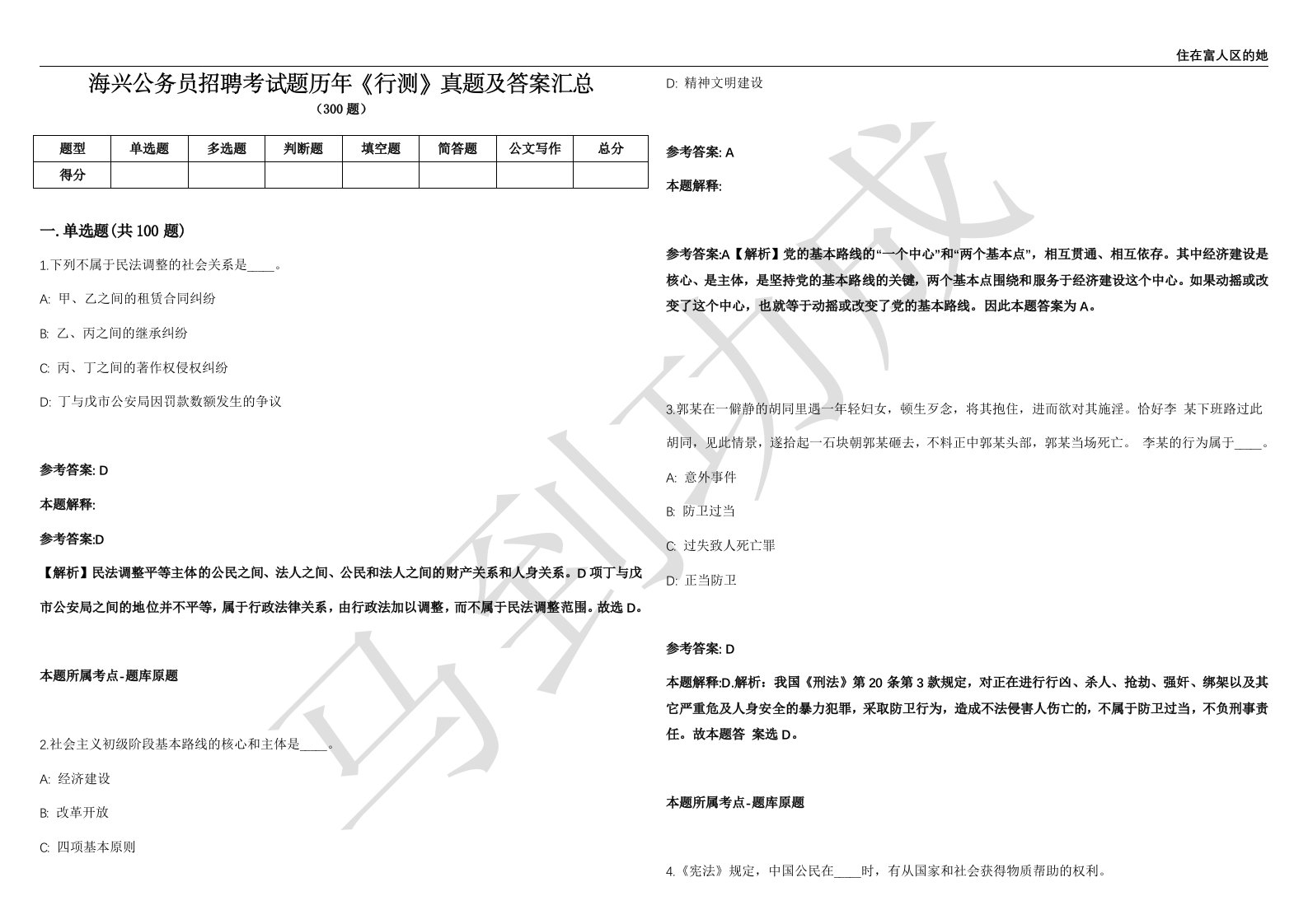 海兴公务员招聘考试题历年《行测》真题及答案汇总精选一