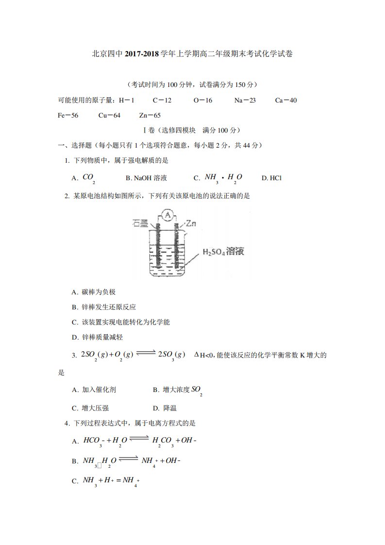 北京四中上学期高二期末考试化学试卷