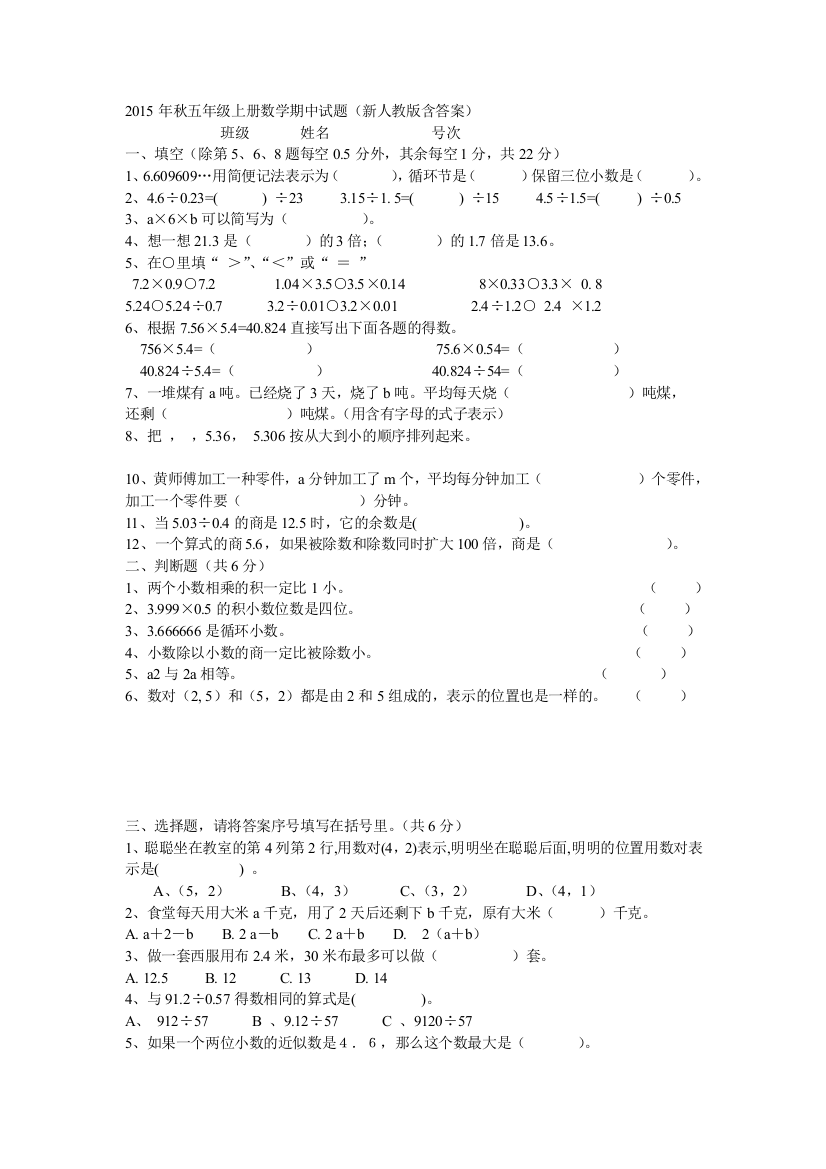 2015年秋五年级上册数学期中试题