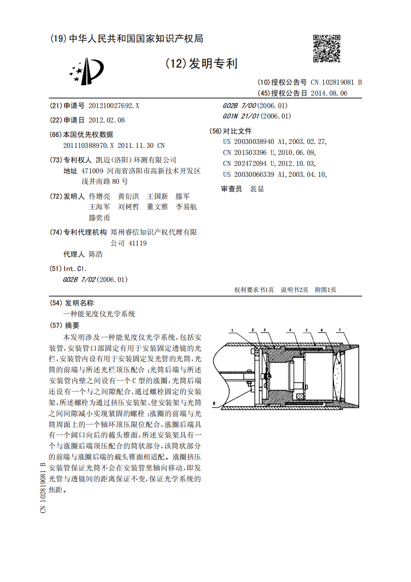 一种能见度仪光学系统