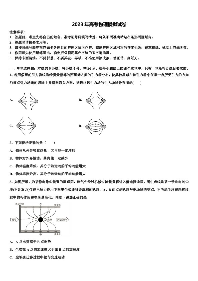 河南省濮阳县第一中学2023年高三第一次模拟考试物理试卷含解析