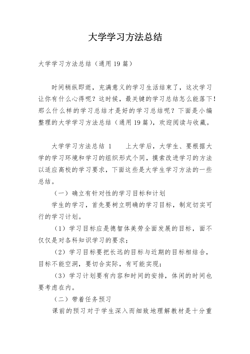 大学学习方法总结_2