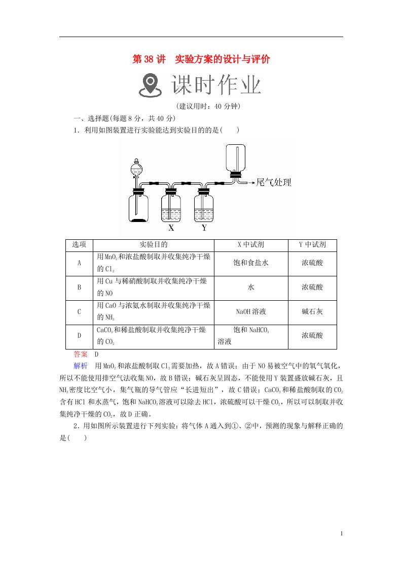 高考化学一轮复习