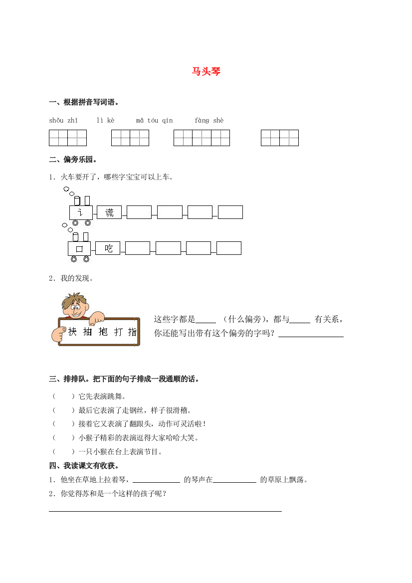 二年级语文下册