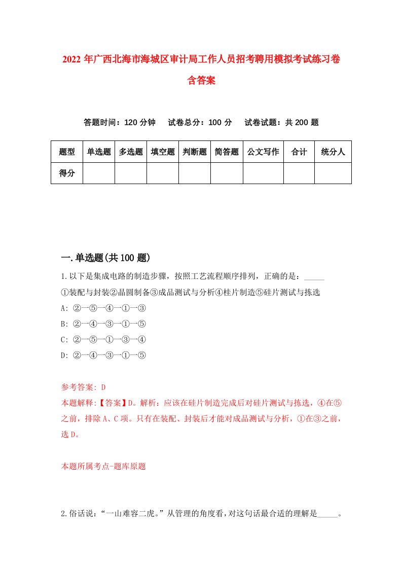 2022年广西北海市海城区审计局工作人员招考聘用模拟考试练习卷含答案5