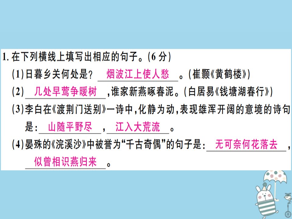 河北专用八年级语文上册第四单元检测卷习题课件新人教版