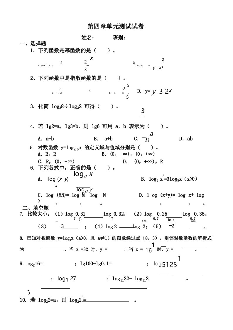 中职数学指数函数与对数函数测试题