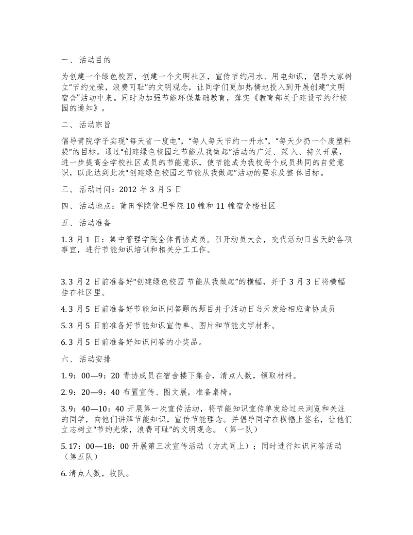 大学青志协青年志愿者日活动策划书