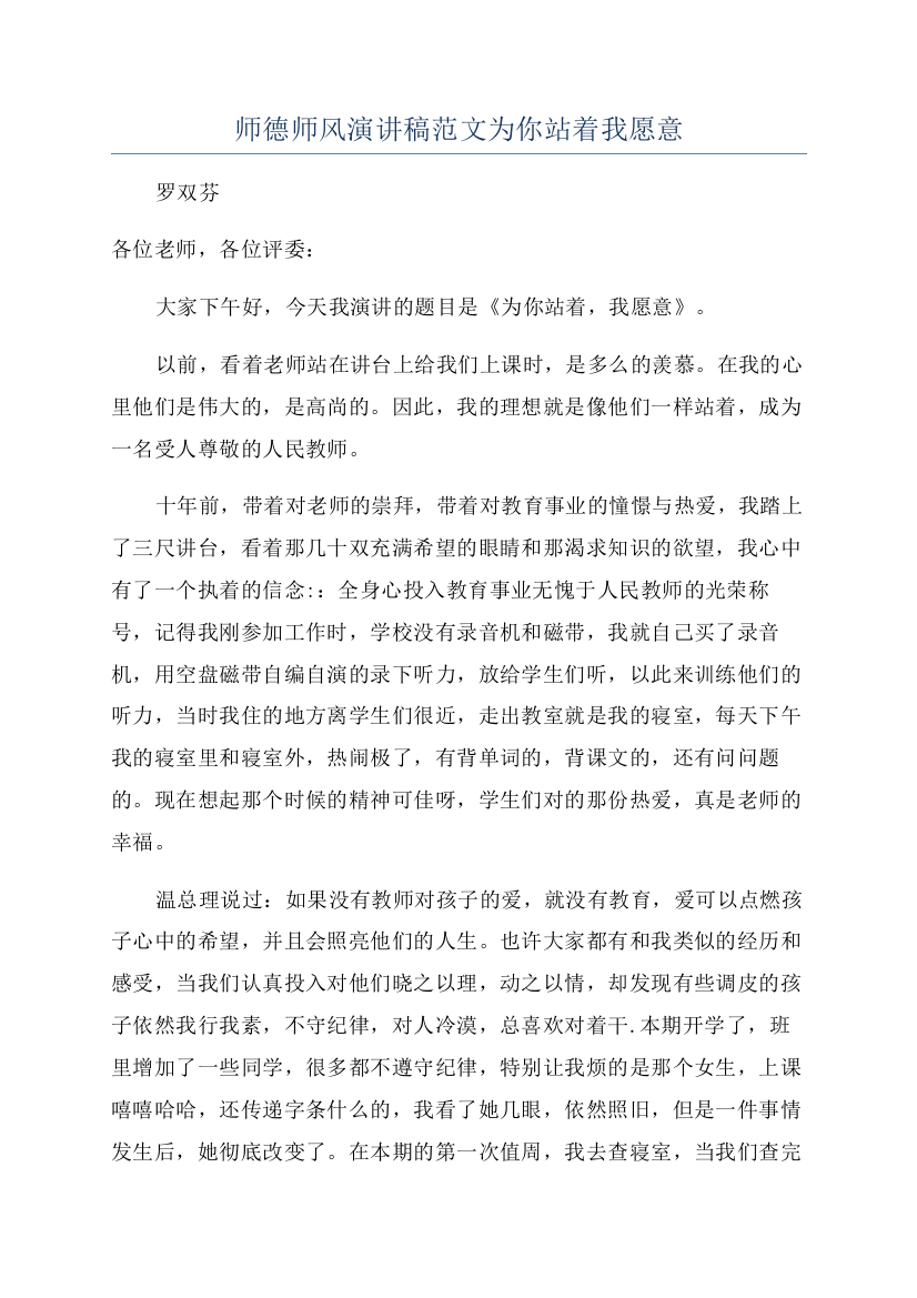 师德师风演讲稿范文为你站着我愿意