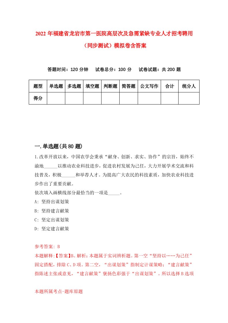 2022年福建省龙岩市第一医院高层次及急需紧缺专业人才招考聘用同步测试模拟卷含答案4