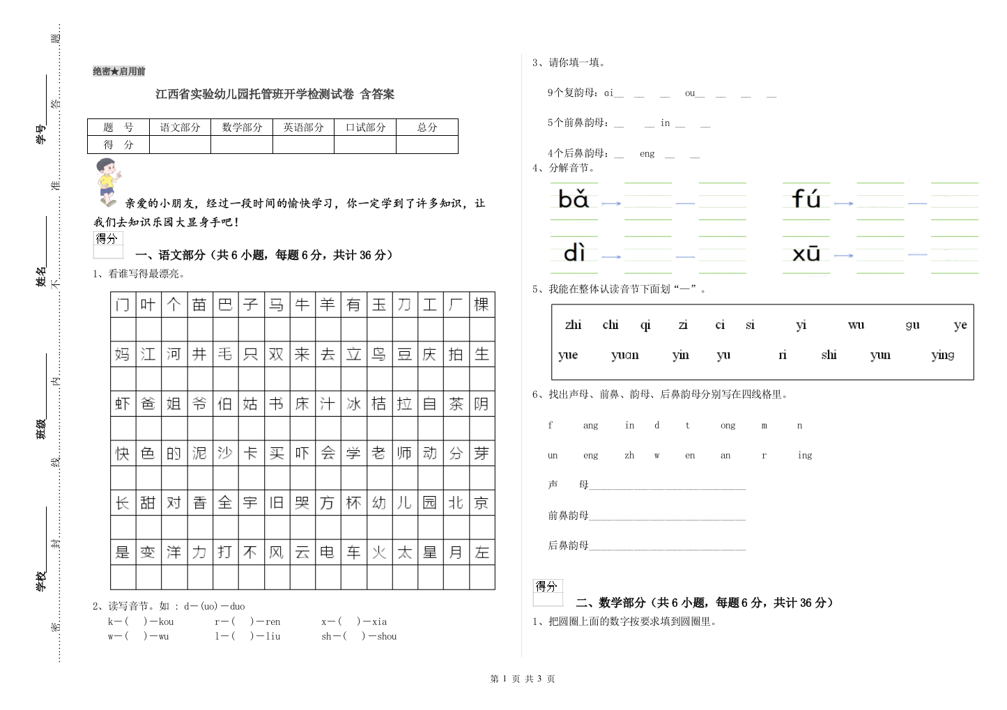 江西省实验幼儿园托管班开学检测试卷-含答案