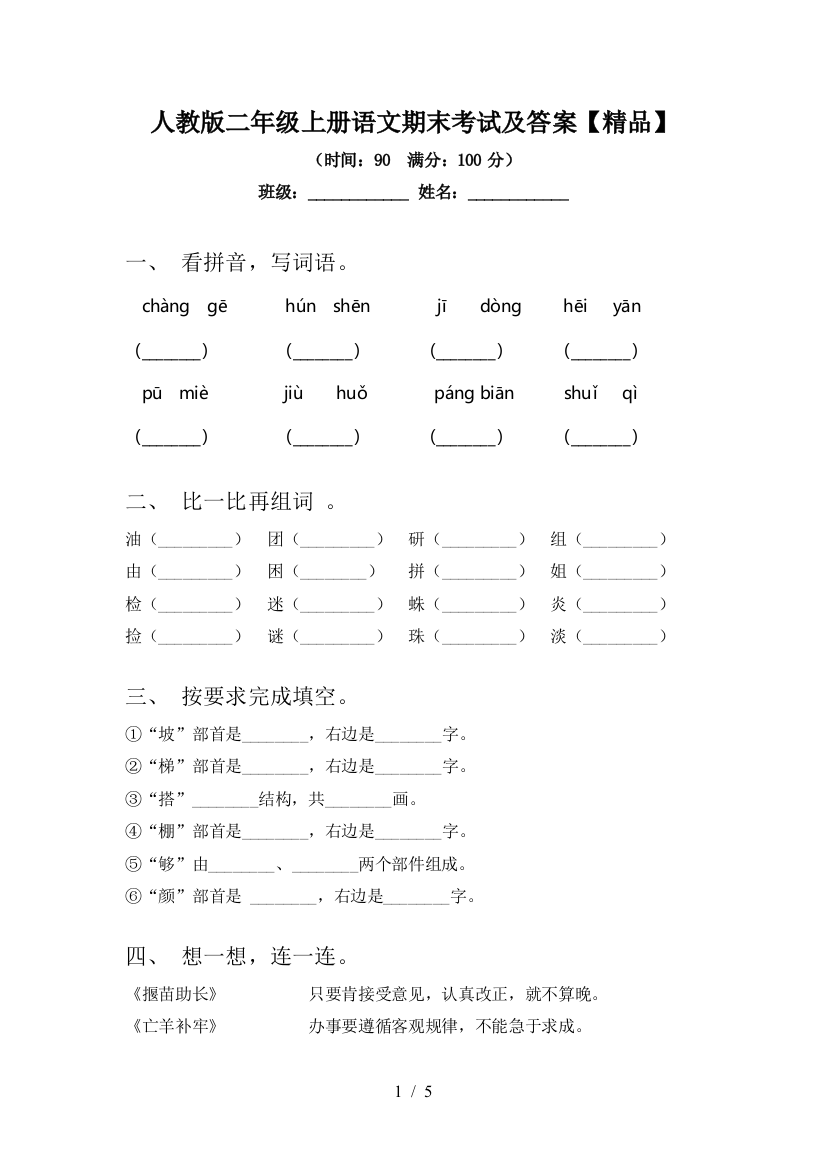 人教版二年级上册语文期末考试及答案【精品】