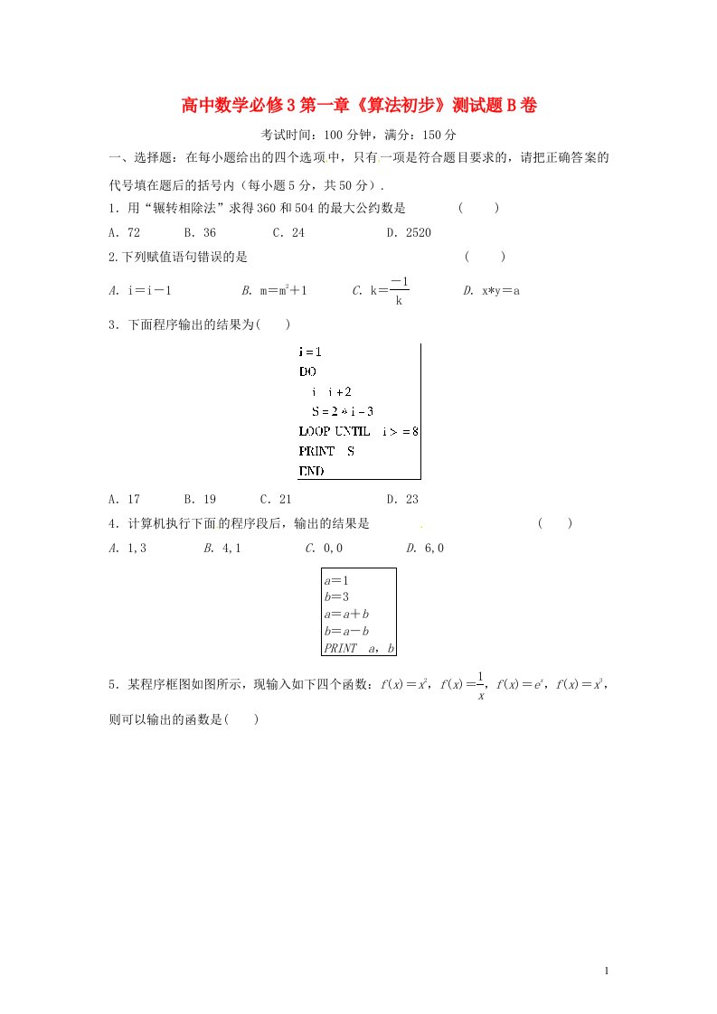 高中数学