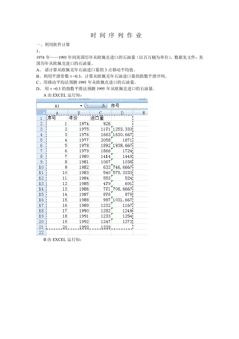 spss时间序列作业