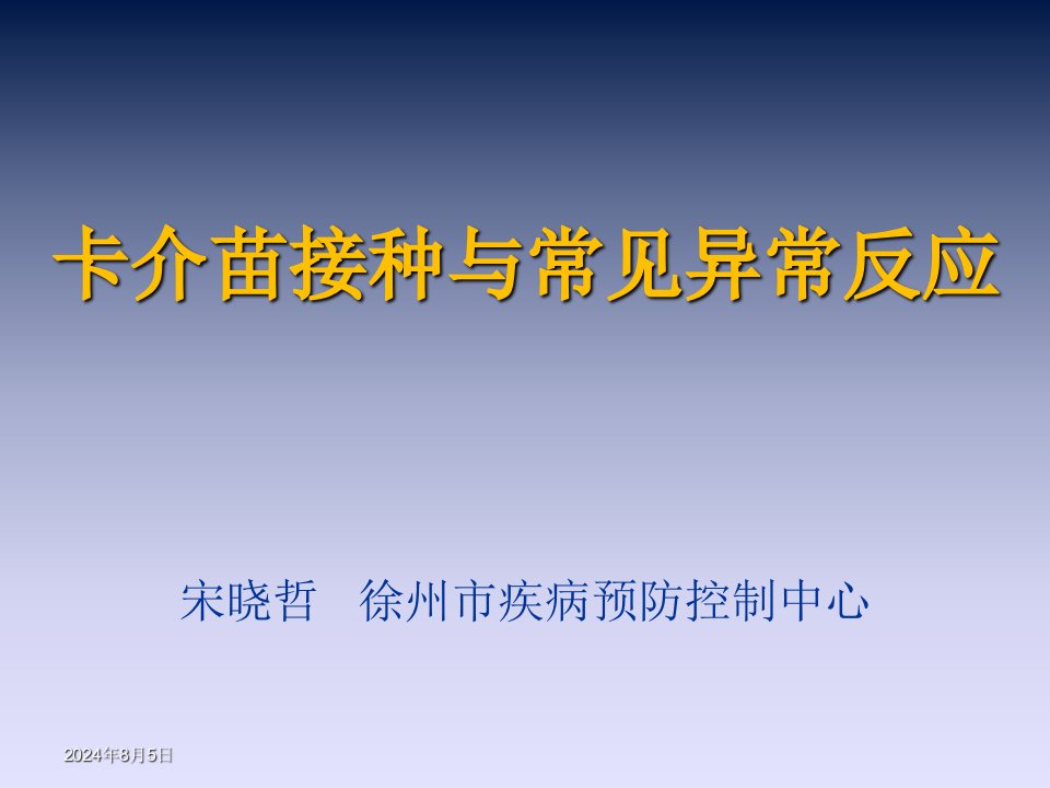 卡介苗接种与常见异常反应幻灯片