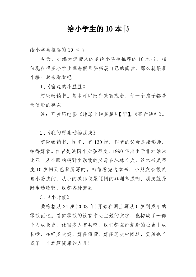 给小学生的10本书