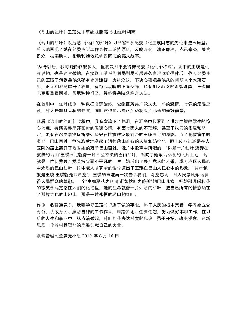 远山的红叶王瑛先进事迹观后感远山红叶柯南