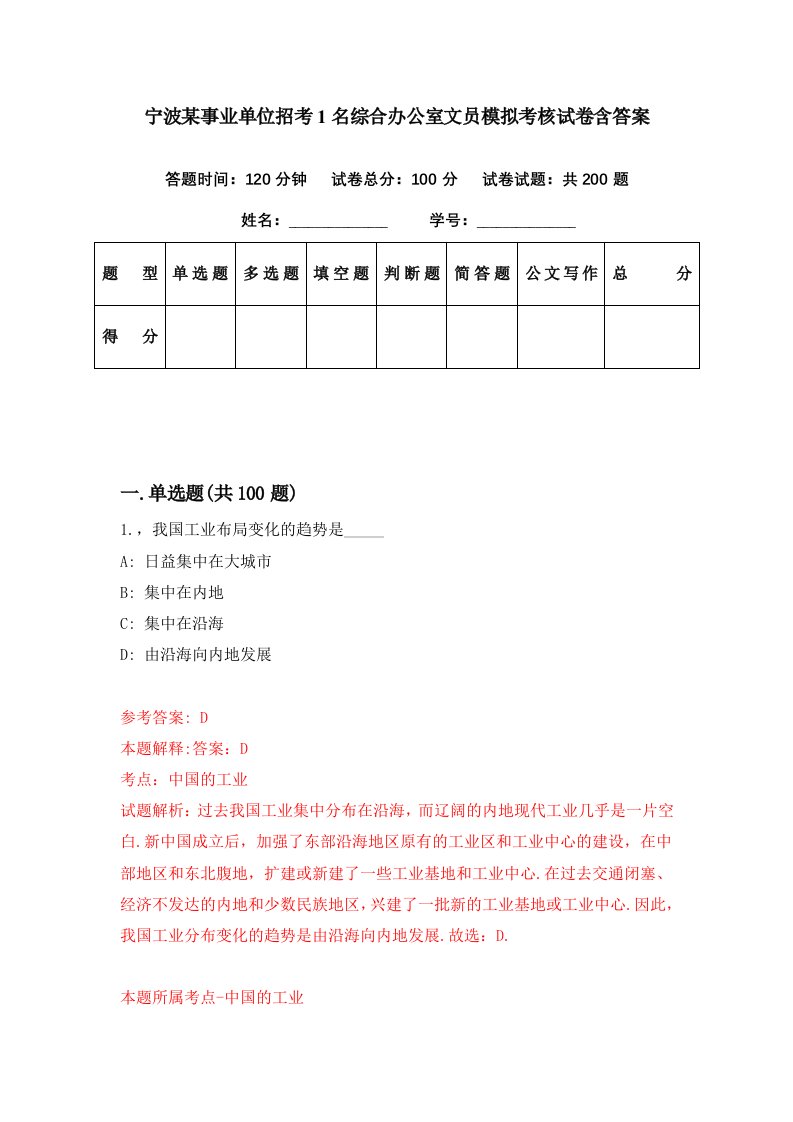 宁波某事业单位招考1名综合办公室文员模拟考核试卷含答案1