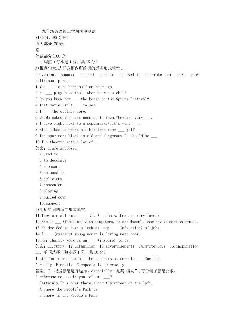 人教新目标九年级英语全一册名师教学辅导资料